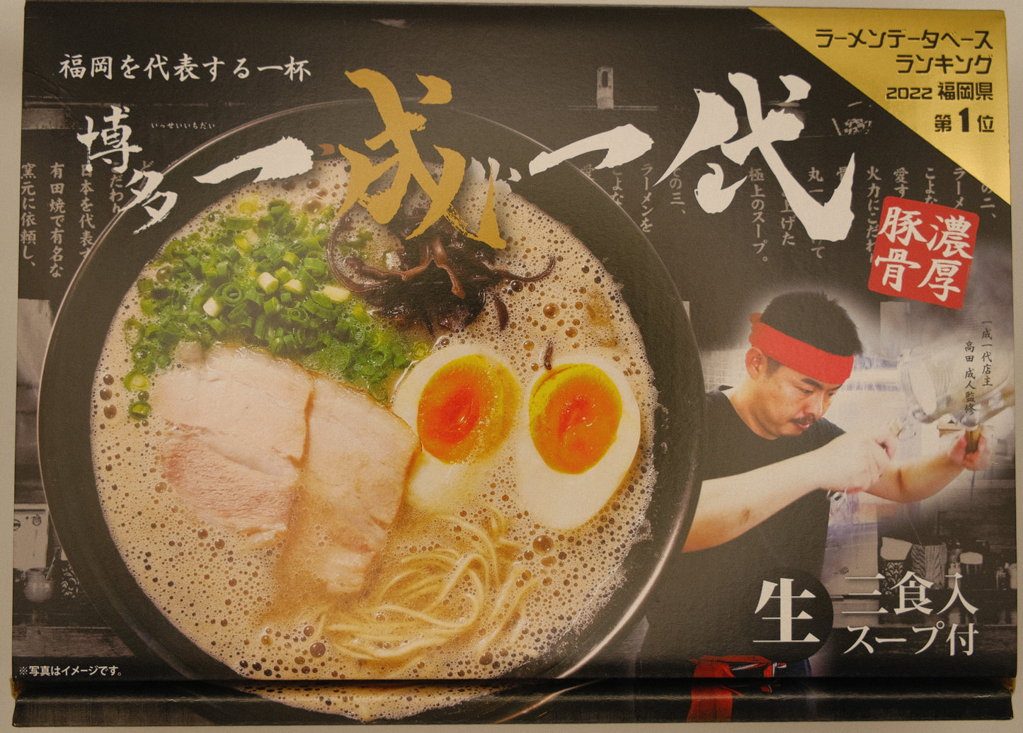 Issei Ichidai Hakata Ramen (3 servings)